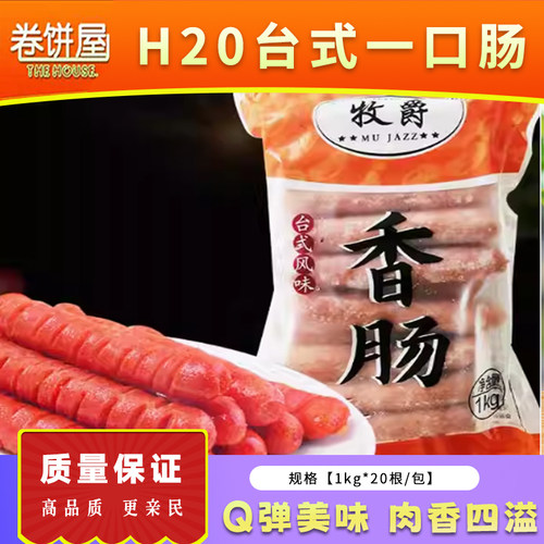 牧爵H20香肠惠民热狗早餐肠