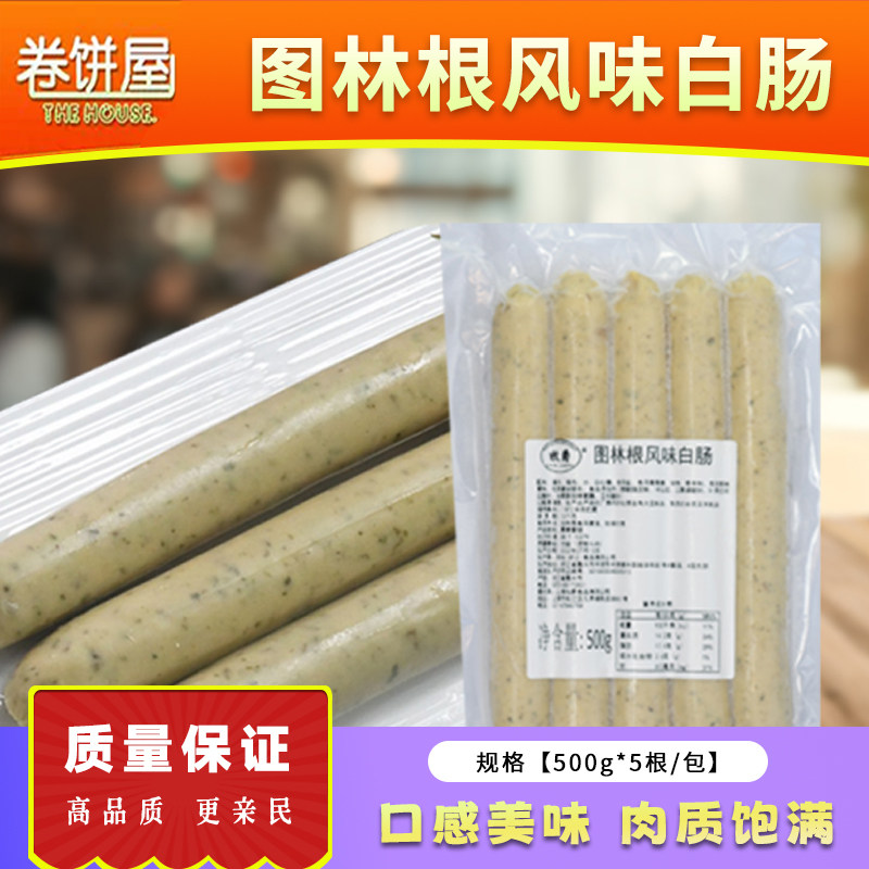 牧爵风味白肠20cm早餐香肠热狗厨房烘焙烹饪烧烤用料肠500g家庭装