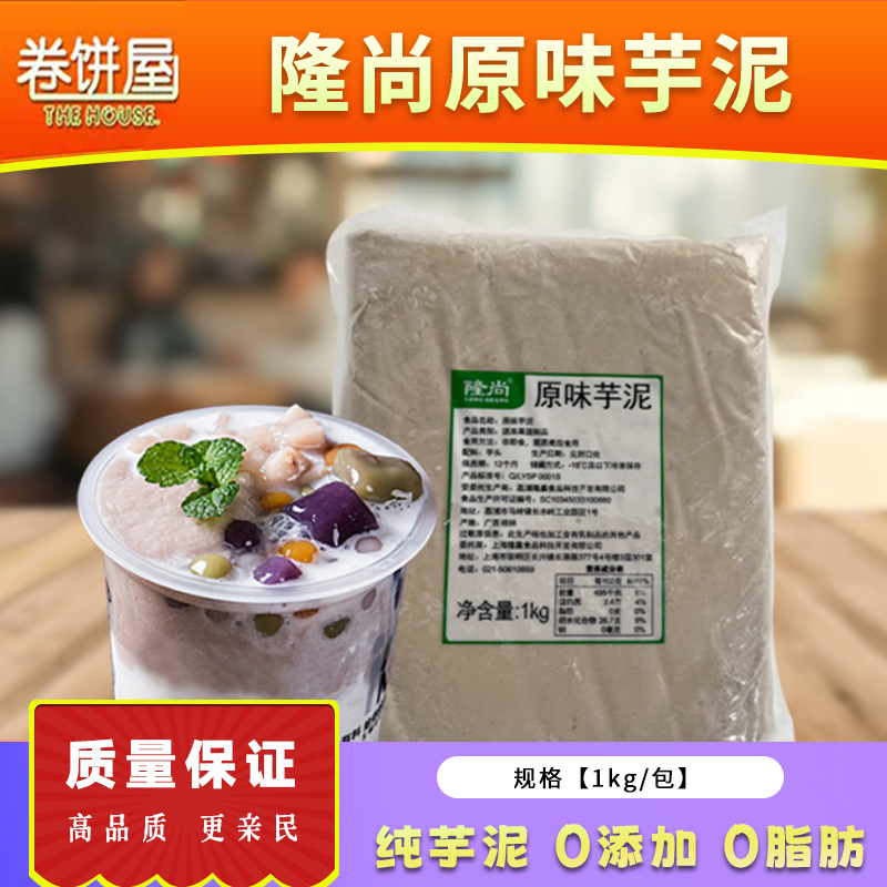 冷冻原味紫薯奶茶店芋泥