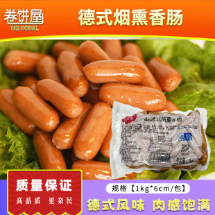 牧爵德式 75根 6cm烟熏烘焙肠早餐热狗一口肠烘培小香肠迷你肠2斤装