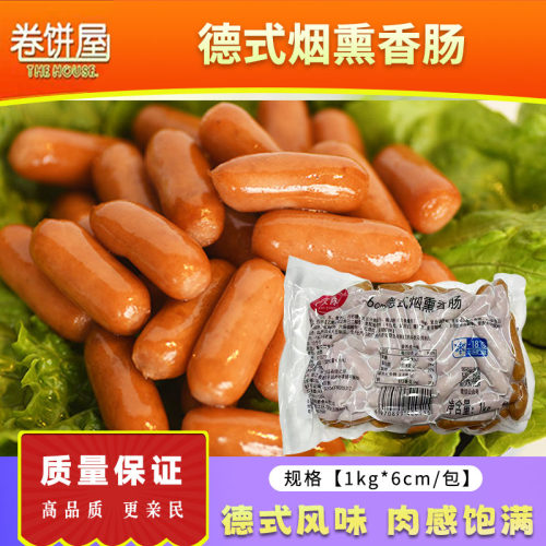 牧爵6cm烘焙烘培小香肠2斤装热狗