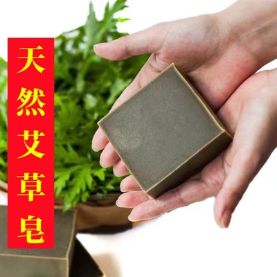 【艾草皂】沐浴皂儿童冷制皂止痒