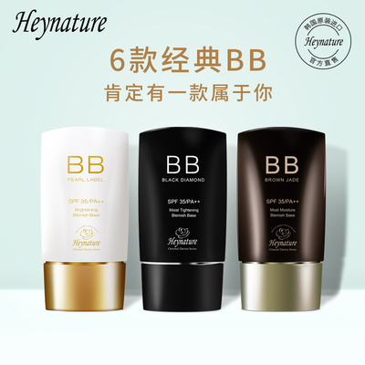 韩妮采植物BB霜裸妆遮瑕保湿