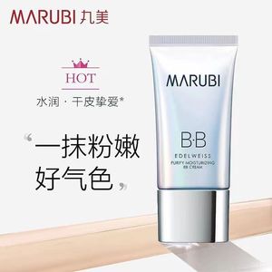 丸美雪绒花纯净保湿修颜bb霜40g 正品保湿补水裸妆遮瑕强提亮