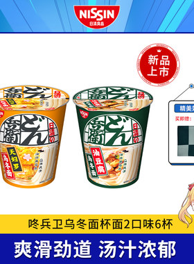 日清咚兵卫杯面油豆腐天妇罗乌冬面2口味6杯/12杯方便泡面速食