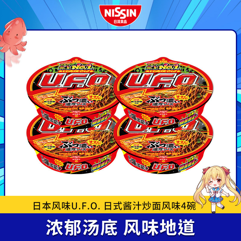 日清日本UFO炒面风味多规格图片