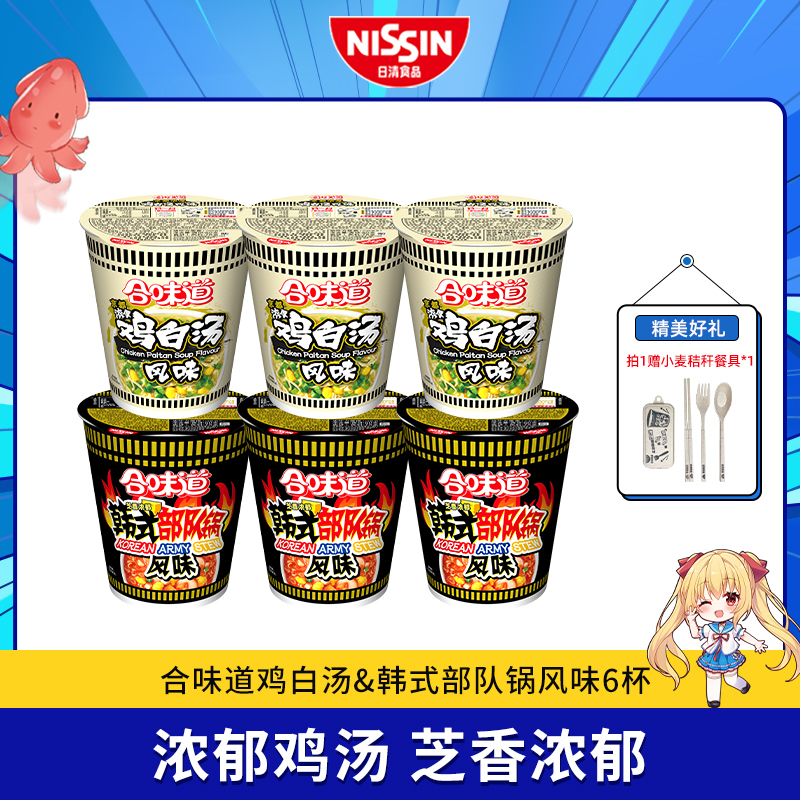 日清合味道新品方便面泡面鸡白汤韩式部队锅风味夜宵零食追剧