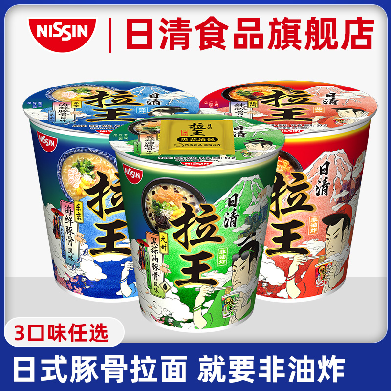 3口味任选方便面泡面NISSIN/日清