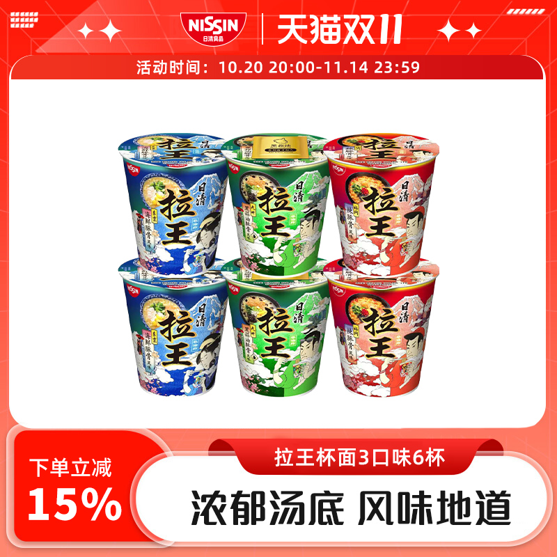 日清非油炸宿舍速食日式豚骨拉面
