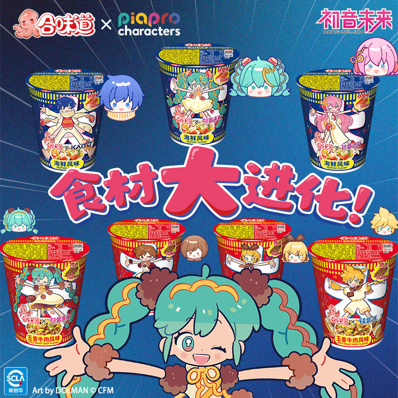 日清 合味道xPIAPRO初音未来联动泡面杯面联名海鲜五香牛肉方便面