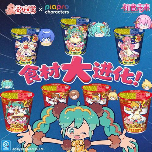 合味道xPIAPRO初音未来联名