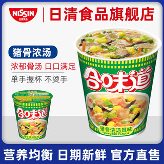 NISSIN/日清 合味道猪骨浓汤风味杯面77g/杯 速食方便面泡面