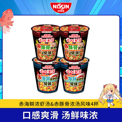 日清合味道赤系列赤豚骨浓汤赤海鲜浓虾汤2口味全新升级方便面