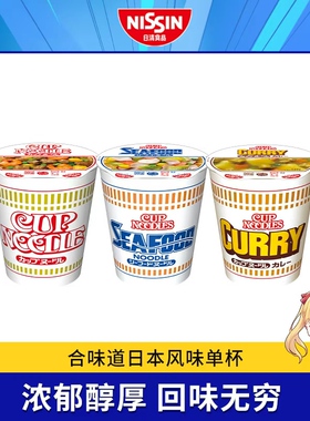 NISSIN/日清合味道新品杯面日本风味3口味单杯方便面泡面海鲜咖喱