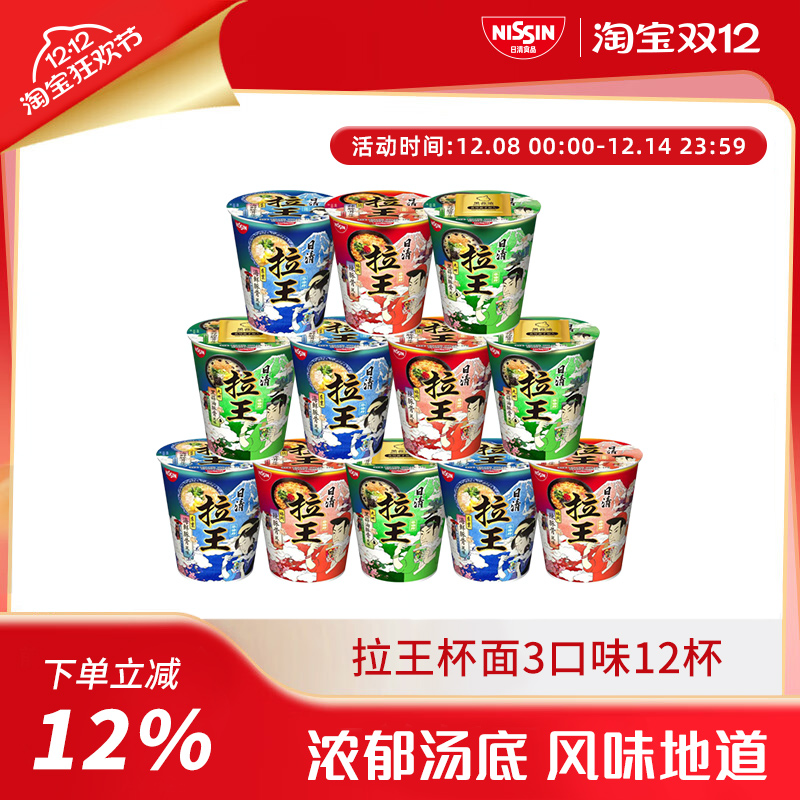 日清拉王杯面海鲜风味12杯