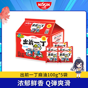 5袋多口味任选方便面泡面 麻油风味100g 日清 出前一丁香港进口