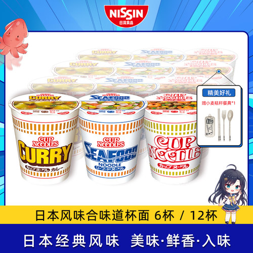 日清合味道日本风味方便面杯面