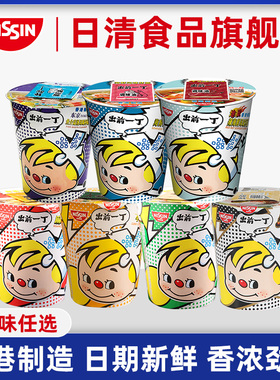 香港制造 日清出前一丁杯面6口味单杯 方便面泡面海鲜猪骨黑蒜油