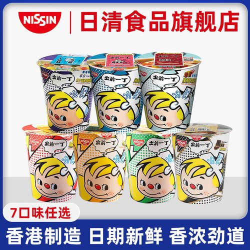 日清海鲜杯面口味任选