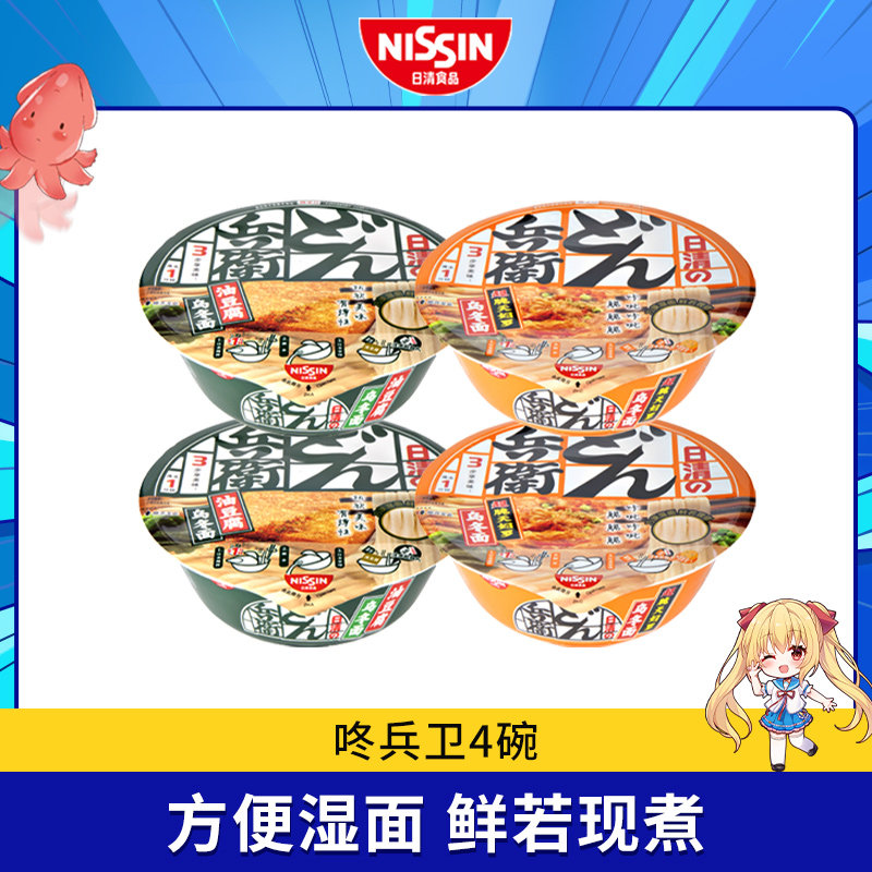 日清咚兵卫油豆腐天妇罗乌冬面2口味4碗组合方便泡面速食