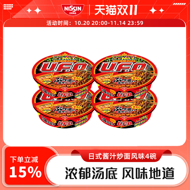 日清日本UFO炒面风味多规格