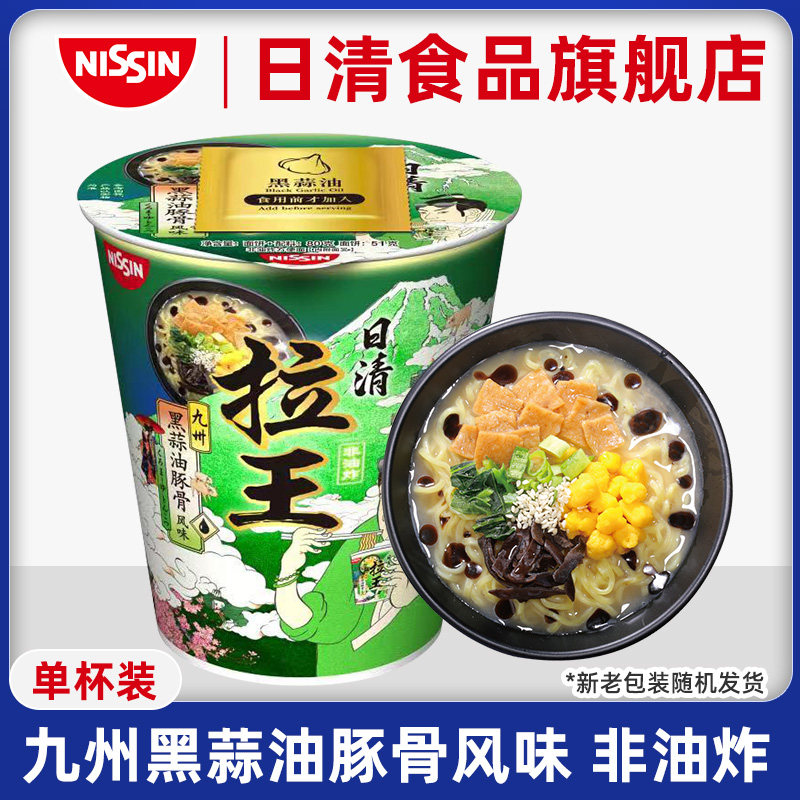 NISSIN/日清拉王非油炸豚骨拉面黑蒜油豚骨风味80g/杯_虎窝淘