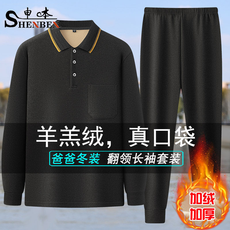 申本爸爸冬季羊糕绒长袖长裤中老年男士翻领加绒加厚t恤休闲套装,男装,休闲运动套装,淘宝优惠券,粉丝福利购,淘宝优惠卷