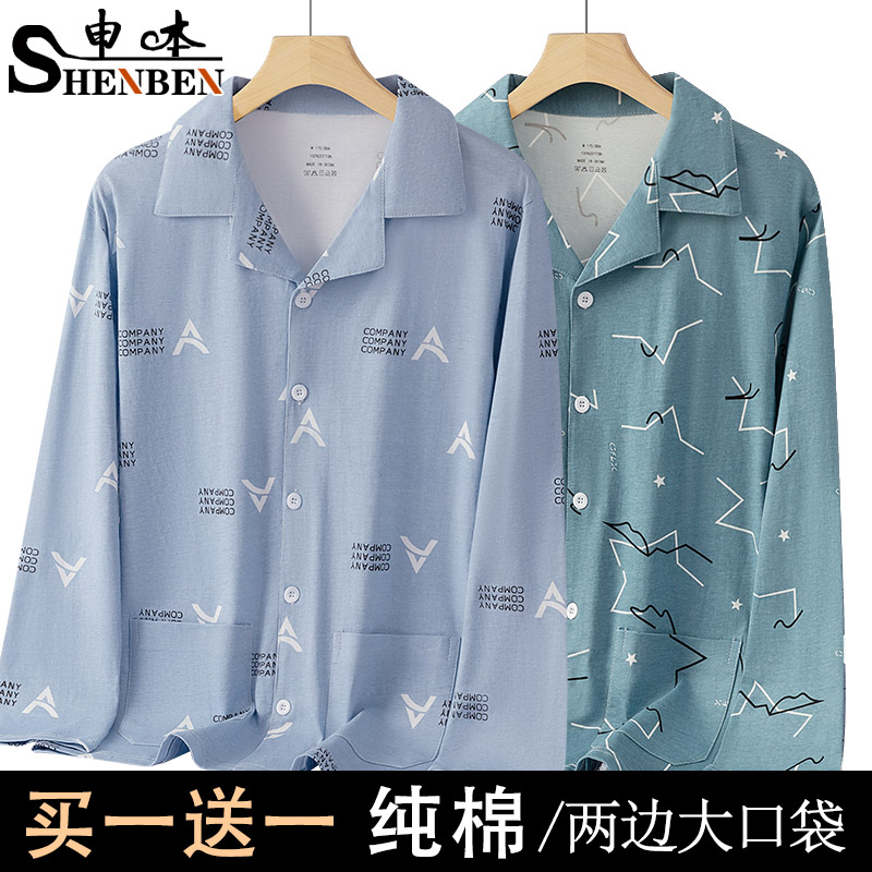 申本男士纯棉睡衣长袖亲肤家居服