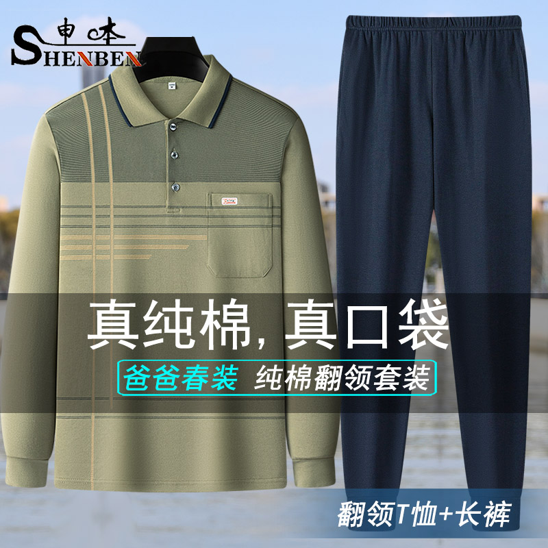 男士爸爸装条纹翻领长袖长款套装