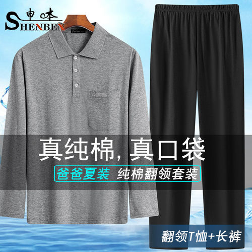 纯棉男士翻领长袖套装