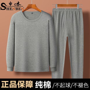 秋衣秋裤 打底衫 套装 线衣衬裤 冬 中年纯棉毛衫 申本内穿保暖内衣男士