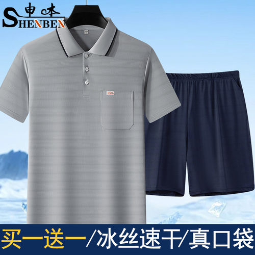 爸爸夏装休闲套装冰丝速干