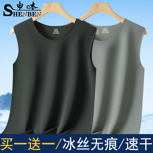 男士夏季冰丝无痕背心坎肩马甲