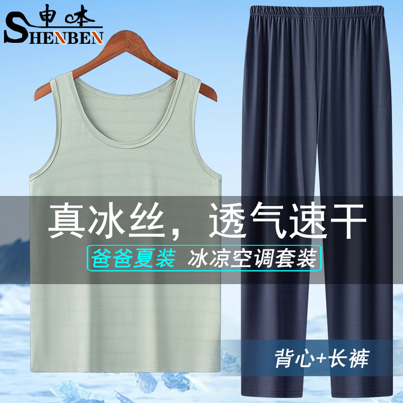 申本男士夏季冰丝背心长裤套装中青年宽松运动可外穿薄家居服套装