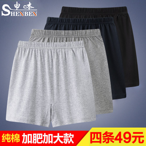 纯棉男士四角老人加大码爸爸内裤