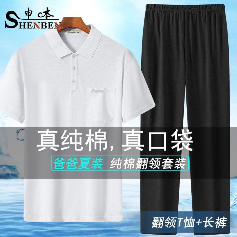 申本夏季新款爸爸装纯棉翻领短袖长裤套装中年男士家居服上衣裤子