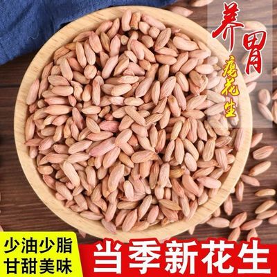 山东瘪花生零食甘甜新花生