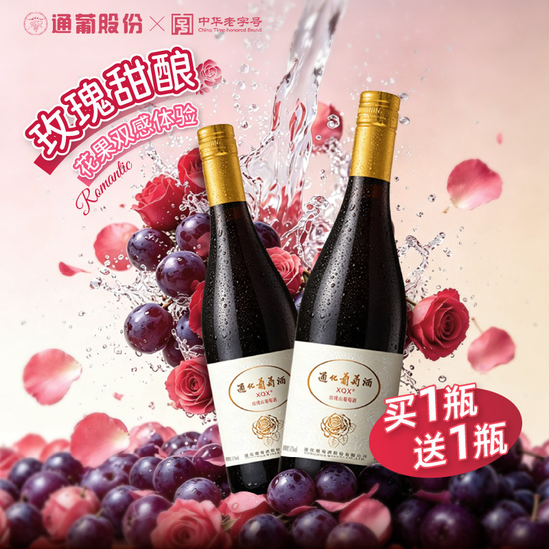 通化小确幸玫瑰山葡萄果酒 露酒11度720ml甜型红酒女士微醺旗舰店