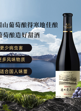 通化葡萄酒 长白山特制山葡萄酒12度750mL半甜红酒官方正品旗舰店