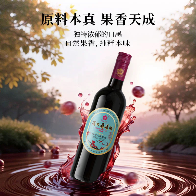 通化红梅新品铁盖9度甜型葡萄酒图片