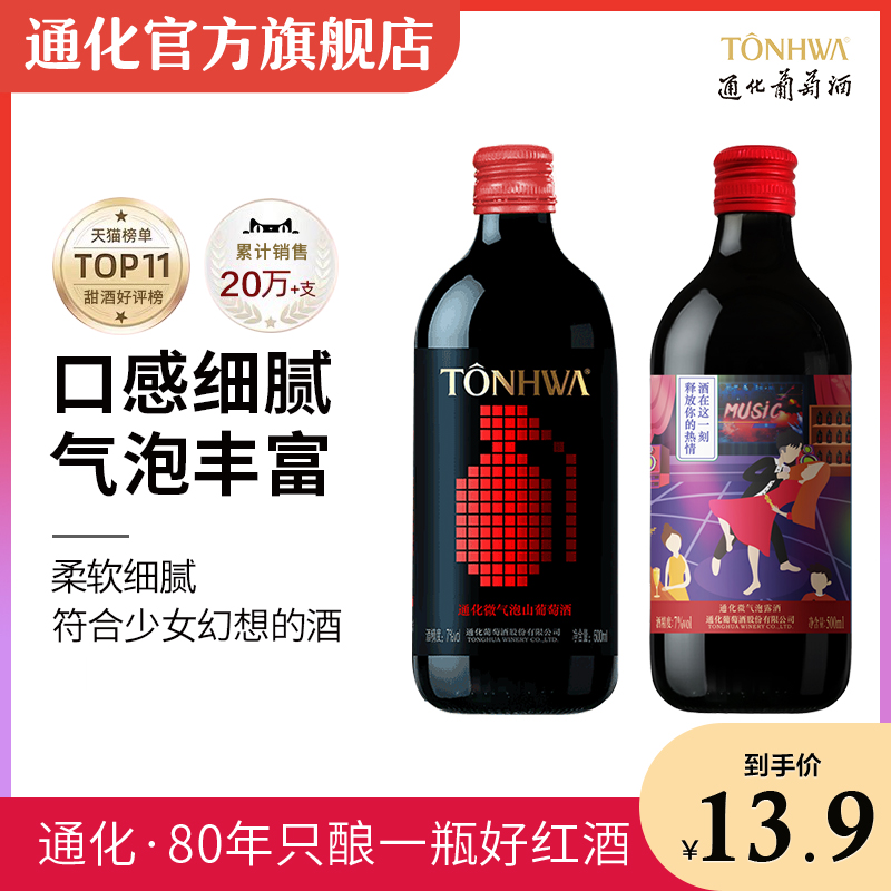 通化葡萄酒气泡红酒7度500ml甜型起泡酒香槟低度红葡萄酒果酒