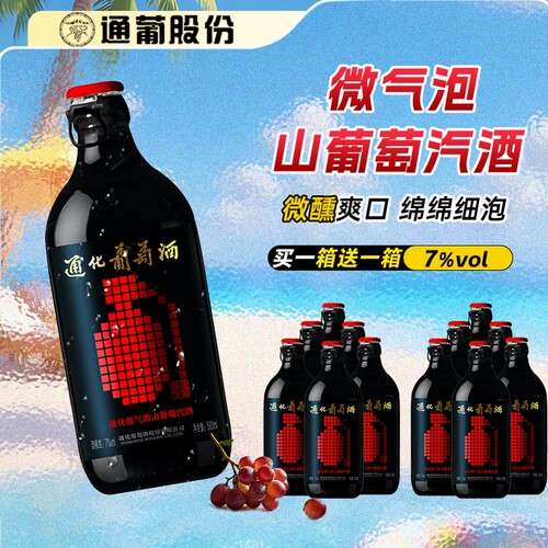 通化葡萄酒微气泡露酒微醺起泡酒