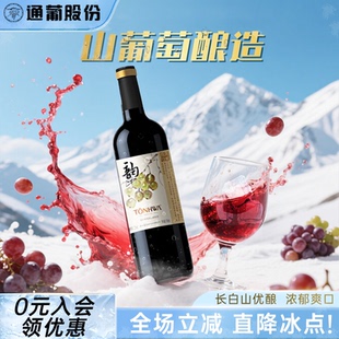 通化葡萄酒 隆韵740ml 12%vol甜型山葡萄酒 微醺甜红酒官方旗舰店