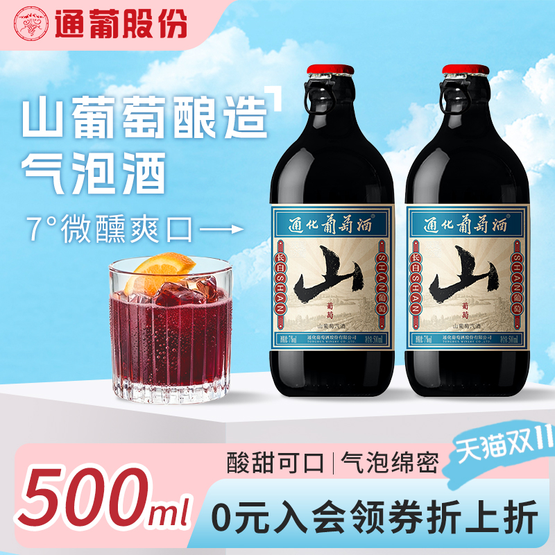 通化山葡萄酒气泡酒7度微醺