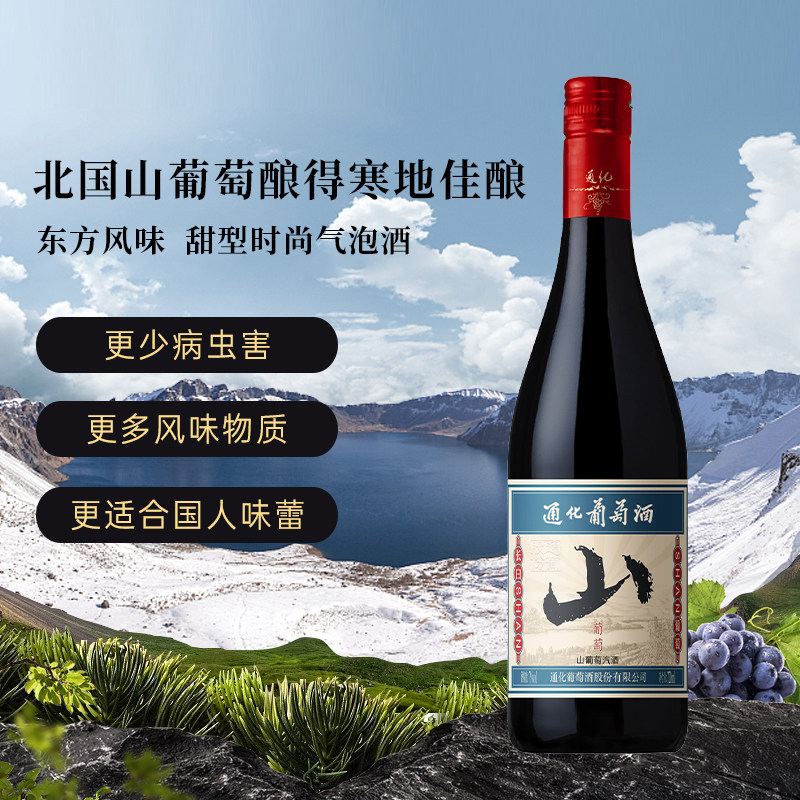 通化山葡萄酒升级气泡酒 汽泡起泡酒甜型红酒女士微醺 官方旗舰店