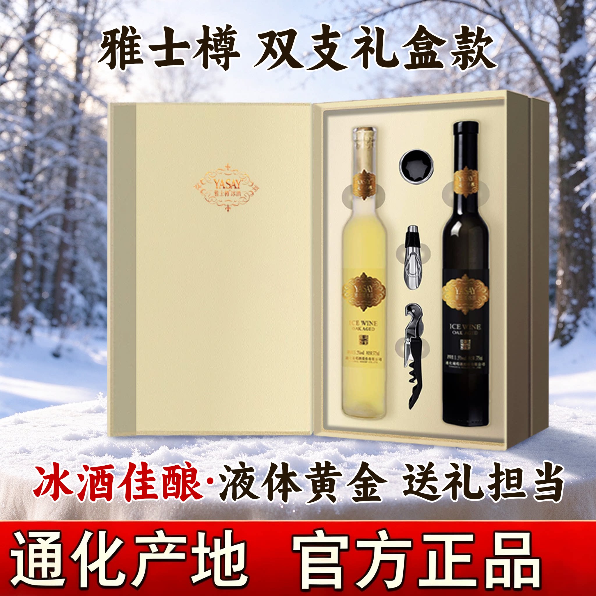 通化荣耀雅士樽冰酒冰葡萄威代尔冰白冰红红酒微醺甜酒官方旗舰店