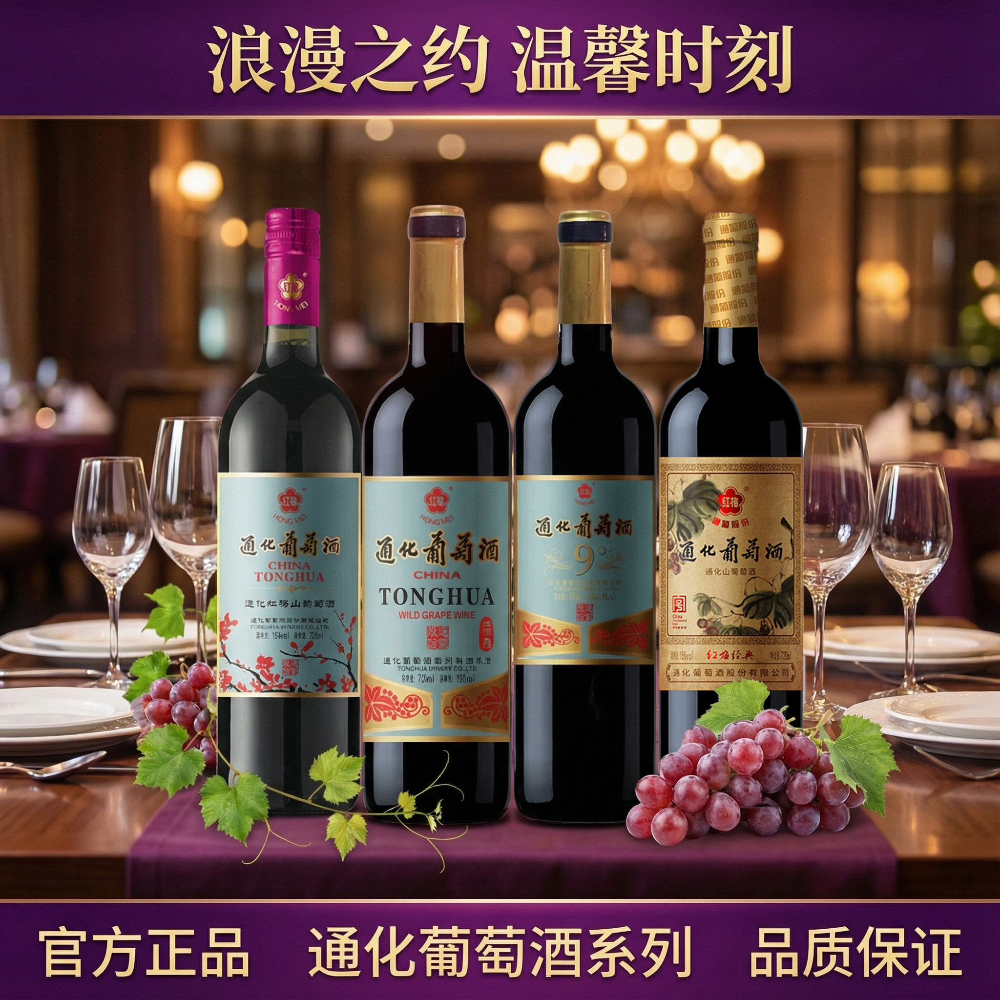 官方通化葡萄酒通化爆款红梅四件套9度15度木塞15度铁盖经典正品