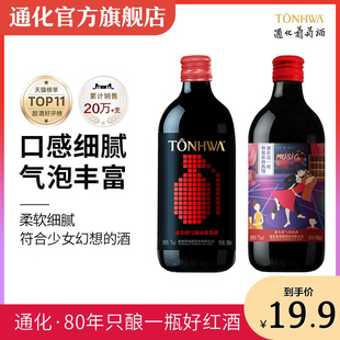 甜酒 微醺小酒 起泡酒7度500mL 通化葡萄酒 搭配烧烤