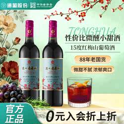 官方正品 通化山葡萄酒老红梅15度3代甜型红酒女士微醺甜红旗舰店