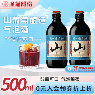通化山葡萄酒气泡酒甜型小甜酒甜红酒女士起泡微醺官方正品旗舰店